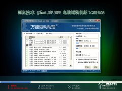 ȼ GHOST XP SP3 Գװ V2019.03