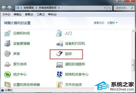 win10系统电脑移动鼠标出现拖影的图文步骤