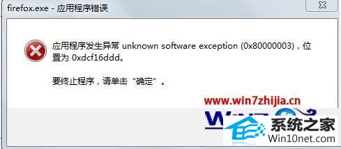 win10ϵͳ°汾0x80000003ͼĲ