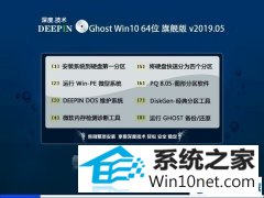 深度技术 Ghost Win10 64位 专业版 v2019.05