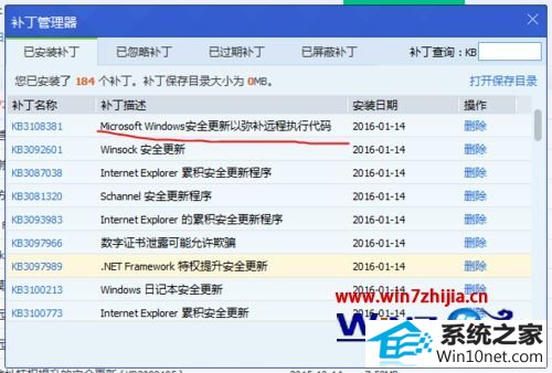 卸载补丁 win10系统更新后bitlocker输入密码会出现“无效的语法”的图文步骤