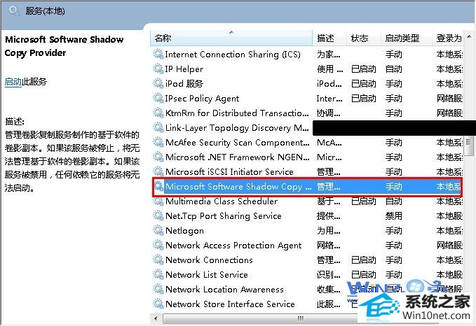 win10系统还原属性页出现错误的图文步骤