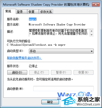 win10系统还原属性页出现错误的图文步骤