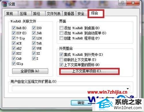 win10系统右键找不到解压选项的图文步骤