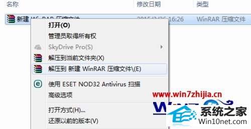 win10系统右键找不到解压选项的图文步骤