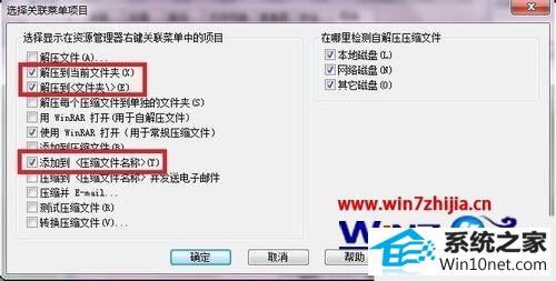 win10系统右键找不到解压选项的图文步骤