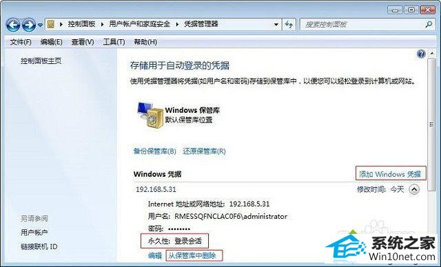 win10无法保存凭据造成打印机脱机的图文步骤 win10系统无法保存凭据造成打印机脱机的图文步骤