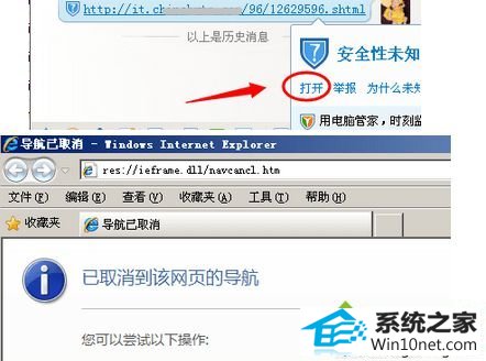 win10系统打开网址显示res://ieframe.dll/navcancl.htm的图文步骤