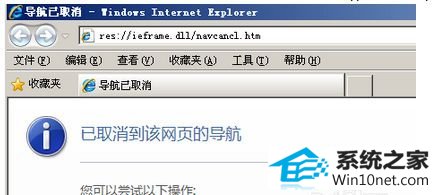 win10系统打开网址显示res://ieframe.dll/navcancl.htm的图文步骤