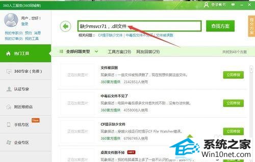 查找方案 win10系统弹出对话框提示“msvcr71.dll丢失”的图文步骤