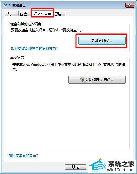 点击“更改键盘” win10系统自带五笔输入法不见了的图文步骤