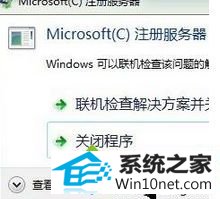 win10ϵͳ氲װʾmicrosoftעֹͣͼĲ