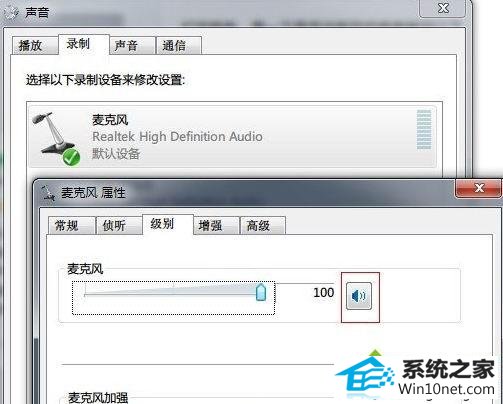 win10系统话筒没声音的图文步骤