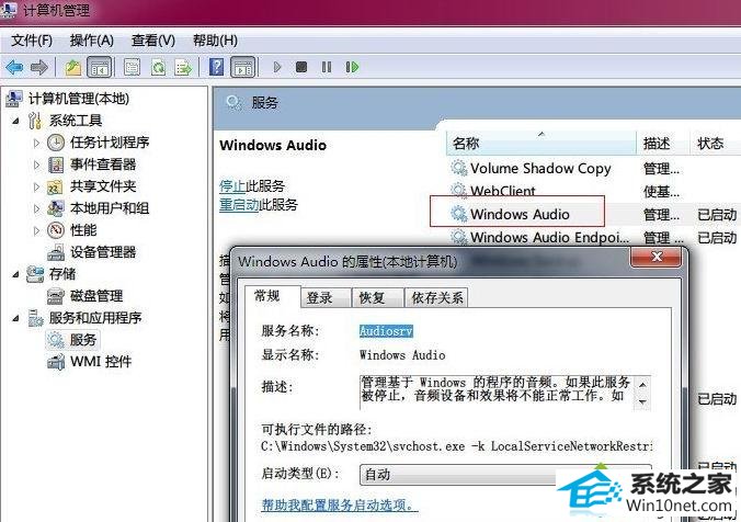 win10系统话筒没声音的图文步骤