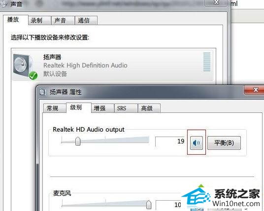 win10系统话筒没声音的图文步骤