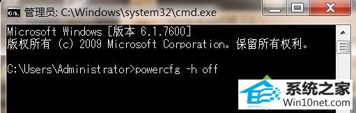 输入powercfg -h off, win10系统出现蓝屏提示”drive power state failure“的图文步骤