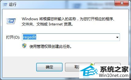 输入“regedit” win10系统频繁弹出提示“win10系统*.Vxd文件未找到”的图文步骤