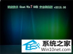 ȼ Ghost Win7 32λ ȫװ v2019.06