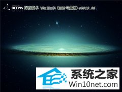 深度系统 Win10 x64（1809专业版）v2019.06
