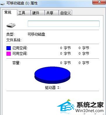 win10系统U盘提示“是否要将其格式化”的图文步骤