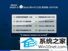 深度技术 Ghost Win10 32位 纯净版 v2019.06