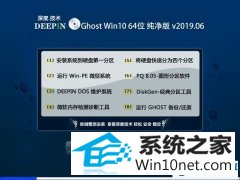 深度技术 Ghost Win10 64位 纯净版 v2019.06