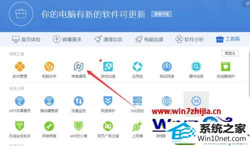 win10系统漏洞修复的操作方法