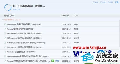 win10系统漏洞修复的操作方法