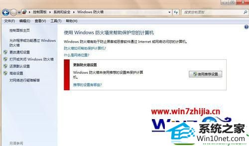 win10系统漏洞修复的操作方法