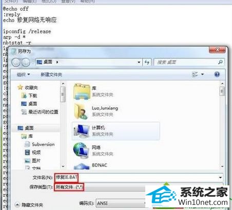 修改为“修复iE.bat” win10系统打不开iE出现报错“活动的激活上下文中没有找到任何查找密钥的解决方法