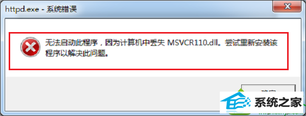 win10提示无法启动此程序计算机中丢失MsVCR110.dll怎么办 win10系统提示无法启动此程序计算机中丢失MsVCR110.dll的解决方法