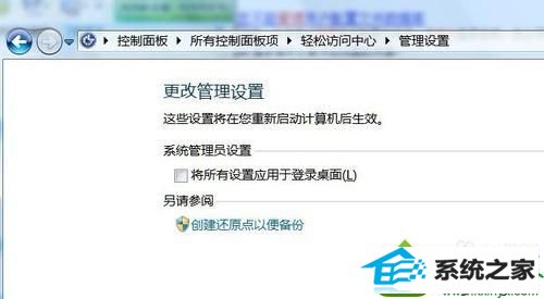 找到“轻松访问中心” win10系统无法正常开机一直卡在“轻松访问”界面的解决方法