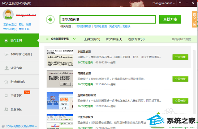 win10系统360浏览器崩溃怎么办 win10系统360浏览器崩溃的解决方法