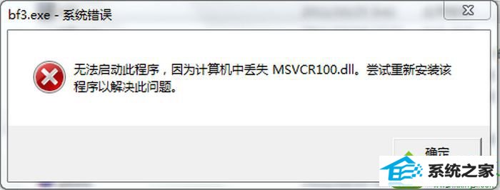 win10ϵͳʾmsvcr100.dllʧĽ