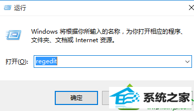 输入"regedit" win10系统iE浏览器被hao123劫持的解决方法