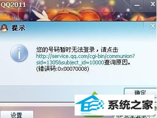 QQ软件问题 win10系统电脑登录QQ出现错误代码0x00000001的解决方法