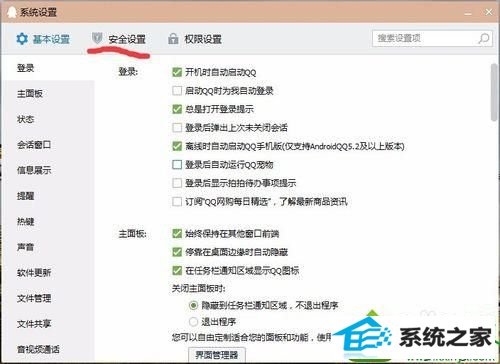 进入安全设置 win10系统QQ在线传送文件对方无法接收的解决方法
