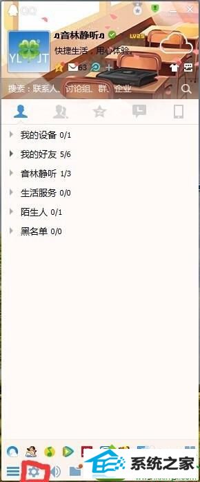 设置按钮 win10系统QQ在线传送文件对方无法接收的解决方法