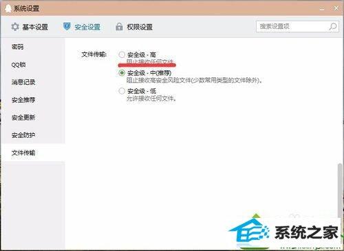 权限设置 win10系统QQ在线传送文件对方无法接收的解决方法