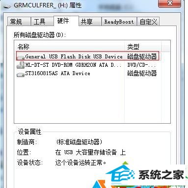 点击“属性” win10系统把Mp3音乐导入到U盘提示“磁盘被写保护” 的解决方法
