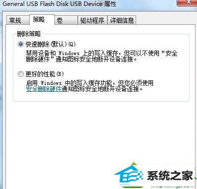 选定“更好的性能 win10系统把Mp3音乐导入到U盘提示“磁盘被写保护” 的解决方法
