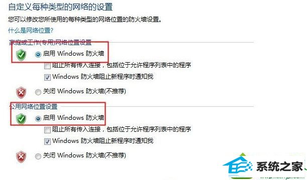 选择为“启用windwos 防火墙” win10系统安装程序提示“安装错误0x800706d9”的解决方法