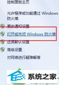 点击“打开或关闭windows 防火墙” win10系统安装程序提示“安装错误0x800706d9”的解决方法