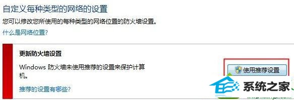 点击“使用推荐设置” win10系统安装程序提示“安装错误0x800706d9”的解决方法