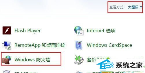 点击“windows防火墙” win10系统安装程序提示“安装错误0x800706d9”的解决方法