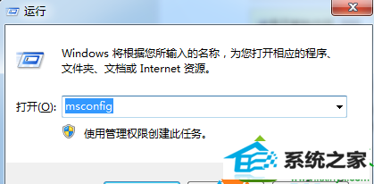 输入“msconfig” win10系统iE浏览器无法使用王码五笔打字的解决方法