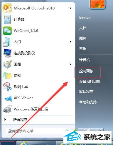 打开“控制面板” win10系统笔记本唤醒休眠模式后无线无法自动连接的解决方法