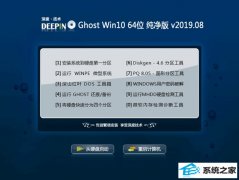 ȼ Ghost Win10 64λ  v2019.08