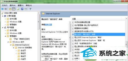 找到“阻止运行“首次运行” win10系统打开iE浏览器自动弹出“管理加载项”窗口的解决方法