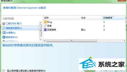win10系统打开iE浏览器自动弹出“管理加载项”窗口的解决方法 win10系统打开iE浏览器自动弹出“管理加载项”窗口的解决方法